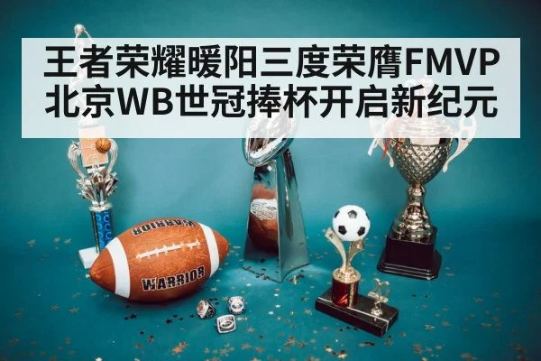 championship trophy